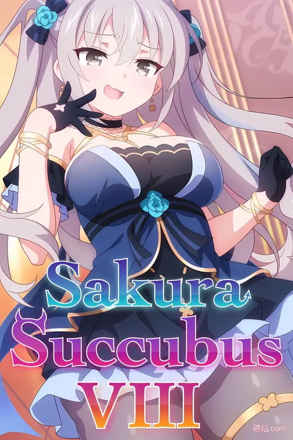 【PC/汉化】《樱花魅魔 8 》《Sakura Succubus 8》|Angelmoe