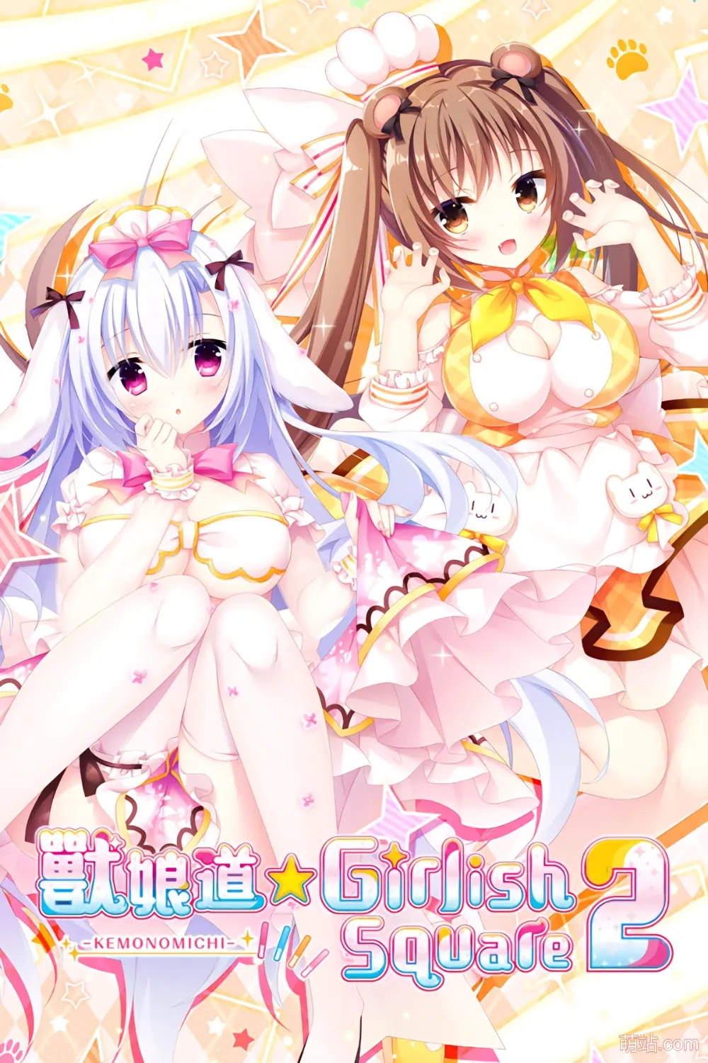 【PC/汉化】《兽娘道 ☆ Girlish Square 2》《けもの道☆ガーリッシュスクエア 2》|Angelmoe