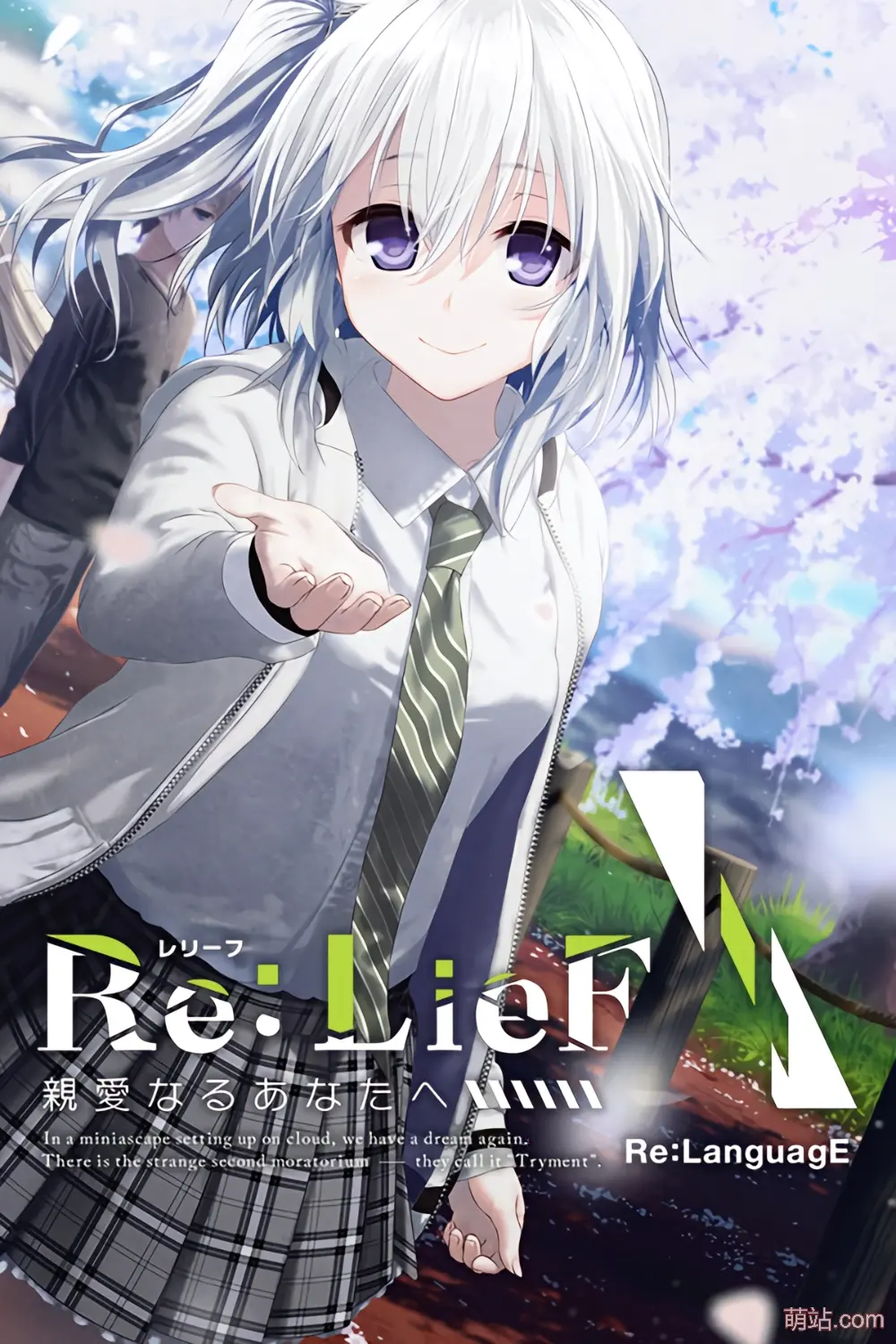 【PC/KRKR/汉化】《Re:LieF 〜献给亲爱的你〜》《Re：LieF ～親愛なるあなたへ～》|Angelmoe