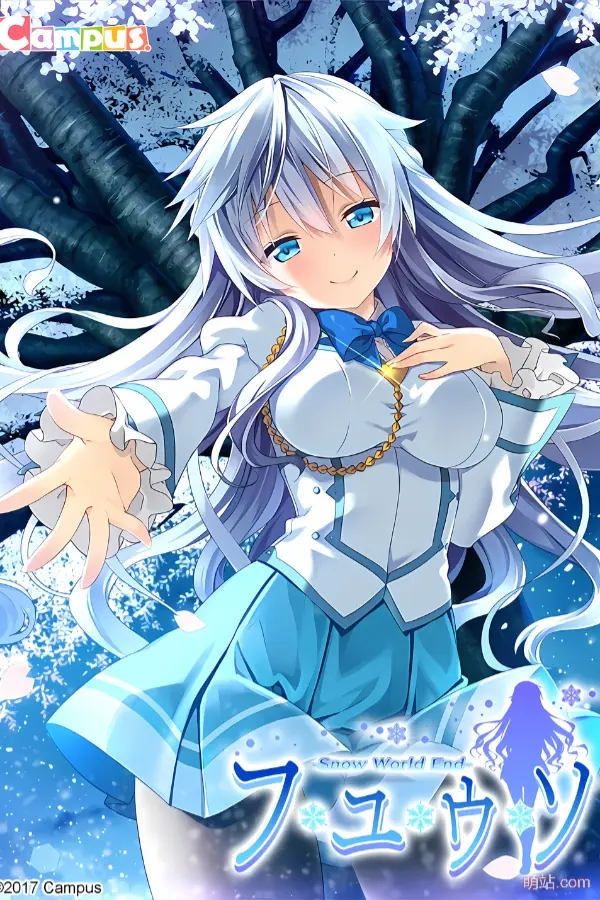 【PC/汉化】《冬天的谎言 -Snow World End-》《フユウソ -Snow World End-》|Angelmoe