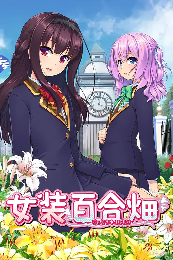 【PC/汉化】《女装百合畑》《Trap Yuri Garden》|Angelmoe