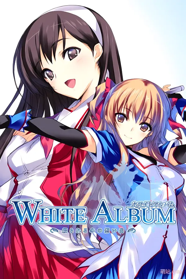 【PC/汉化】《白色相簿 -被点缀的冬之回忆-》《WHITE ALBUM -綴られる冬の想い出-》|Angelmoe